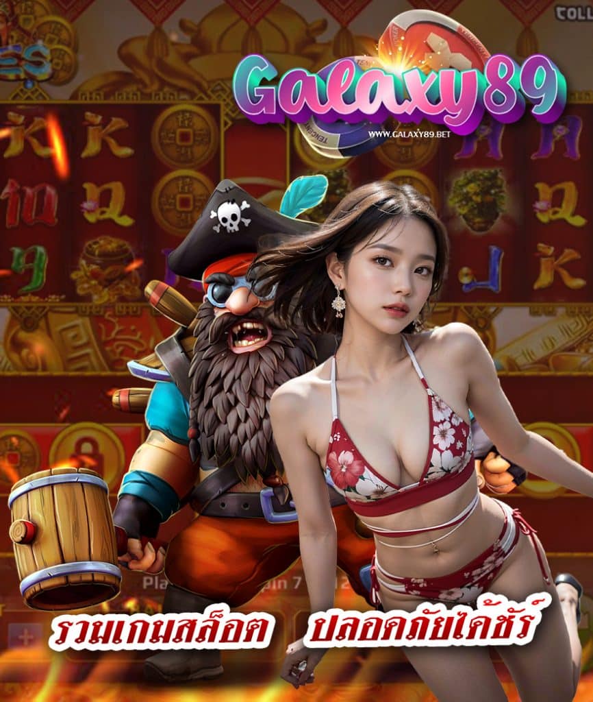 galaxy89 ทางเข้า